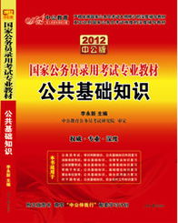 公共基礎知識難度大