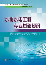 水利水電面試基礎知識
