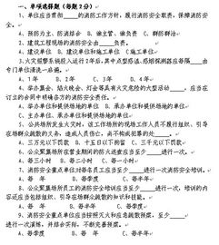 消防基礎(chǔ)知識考核試卷三答案