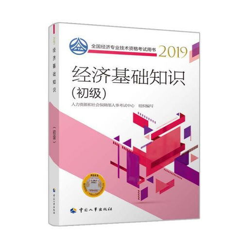 怎樣學(xué)好經(jīng)濟基礎知識