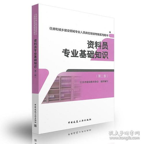 資料員專(zhuān)業(yè)基礎知識教材