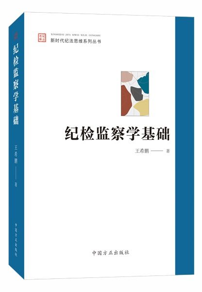 紀檢監察人員基礎知識掌握不牢