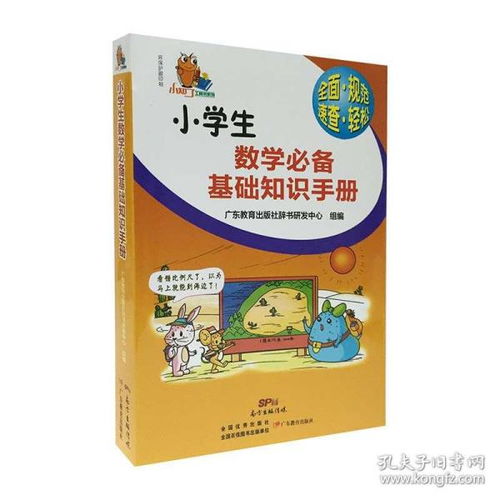小學(xué)生數學(xué)基礎知識