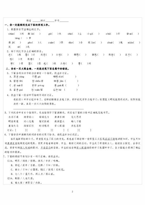 七級語(yǔ)文上冊期末基礎知識
