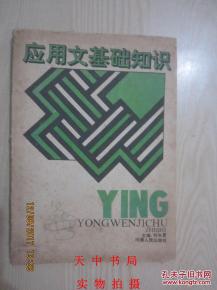 應用文的基礎知識,應用文基礎知識思維導圖,應用文基礎知識測試題