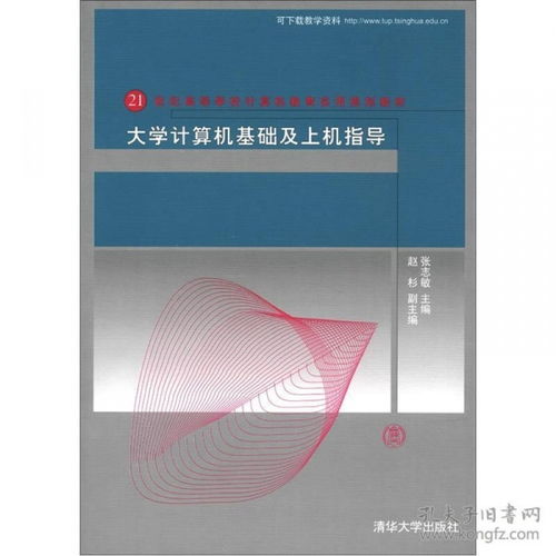 大學(xué)計算機,基礎,知識