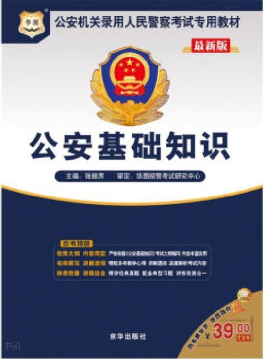 公安基礎知識看哪些書(shū)好