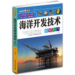海洋局海洋基礎知識