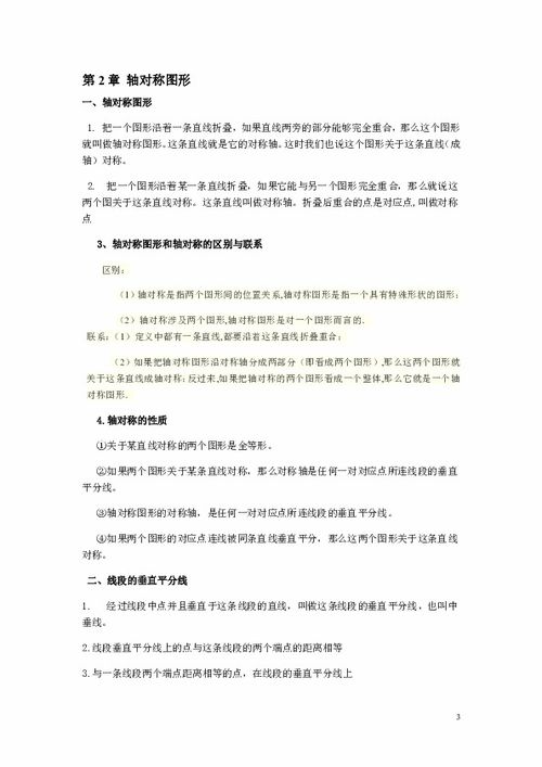 蘇教版八級下冊數(shù)學基礎知識點