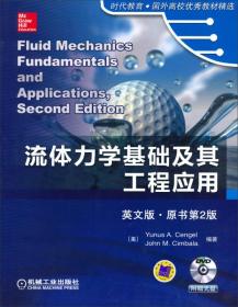 流體力學(xué)基礎知識百度文庫