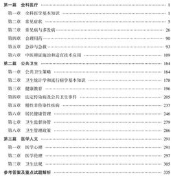 藥學(xué)入門(mén)基礎知識,藥學(xué)基礎知識試題庫,西醫藥學(xué)基礎知識