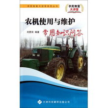 農(nóng)機(jī)基礎(chǔ)知識(shí)問(wèn)答