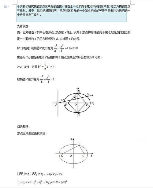 橢圓,基礎知識,必會(huì ),高中