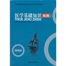 宜賓事業(yè)單位醫學(xué)基礎知識真題,宜賓事業(yè)單位醫學(xué)基礎知識占題比例,宜賓事業(yè)單位醫學(xué)基礎知識范圍