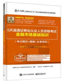 金融市場(chǎng)基礎知識什么時(shí)候考