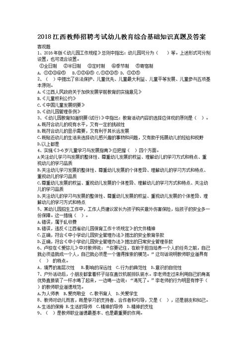 教師教育基礎知識試題庫