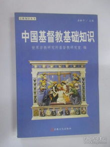 關(guān)于基督教基礎(chǔ)知識題