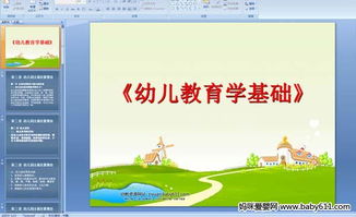 幼兒教育基礎知識ppt