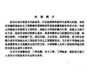建筑巖土基礎知識