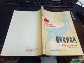 裁縫基礎知識三