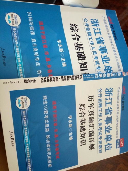 浙江事業(yè)單位綜合基礎知識,浙江綜合基礎知識真題,浙江省綜合基礎知識考試大綱