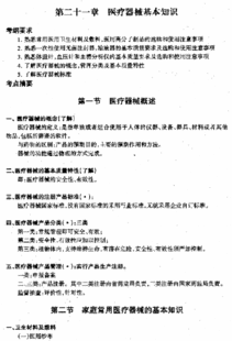 醫學(xué)基礎理論知識試題庫