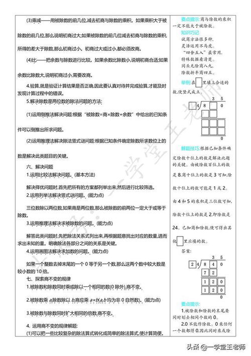 四上數學(xué)基礎知識