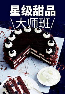甜點(diǎn)師基礎知識