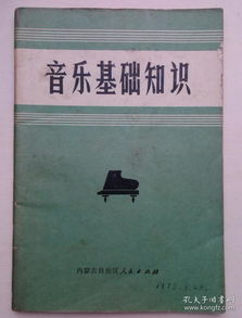 初三音樂基礎知識