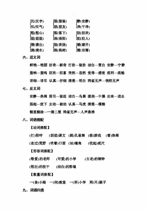 上冊,基礎知識,單元,語(yǔ)文