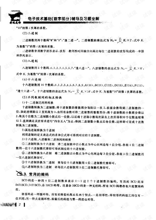 電子技術(shù)基礎第五版知識點(diǎn)