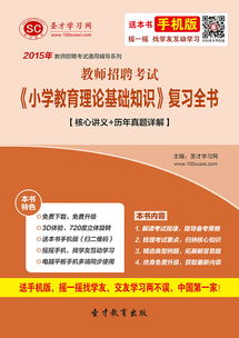 小學(xué)教育理論基礎知識考試