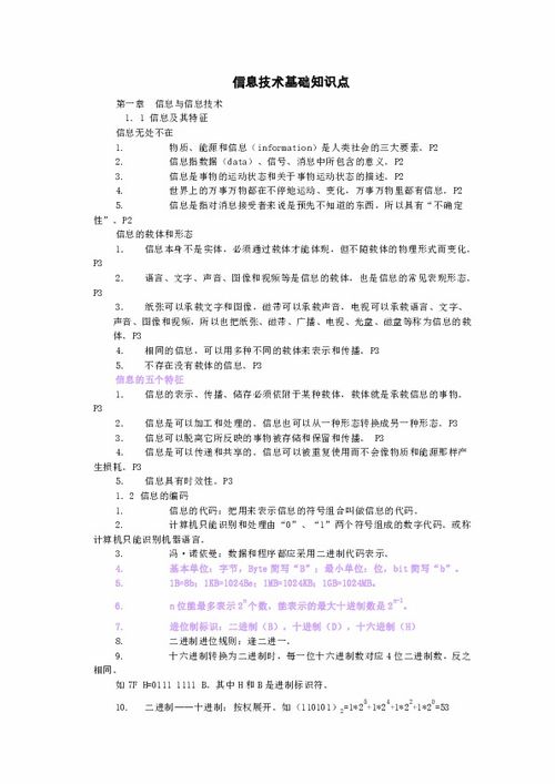 信息技術(shù)基礎知識點(diǎn)整理初中