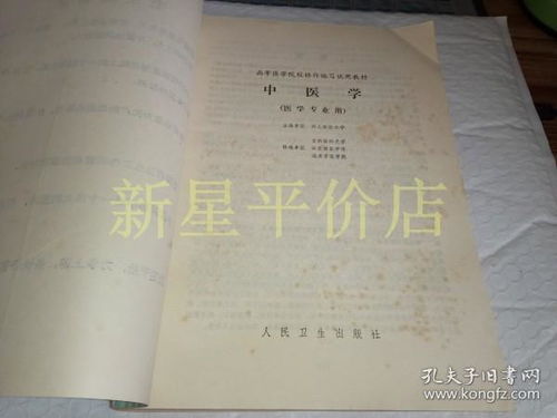 中醫理論基礎知識骨