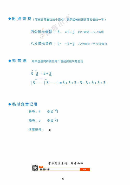 基礎樂(lè )理知識入門(mén)PDF