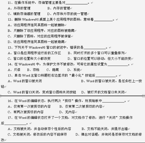 小學(xué)生計算機基礎知識試題及答案