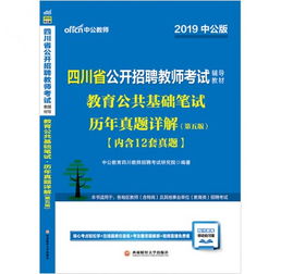 特崗教師筆試基礎知識