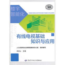 有線(xiàn)電視基礎理論知識