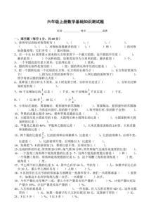 六級上冊基礎知識數學(xué)