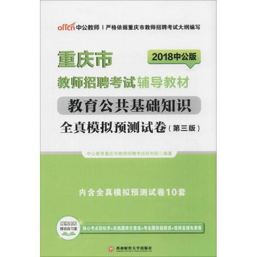 2018公共基礎知識教育類(lèi)