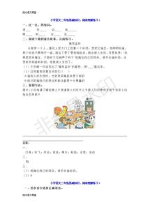 小學(xué)語(yǔ)文閱讀基礎知識大全