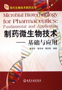 制藥企業(yè)微生物基礎知識