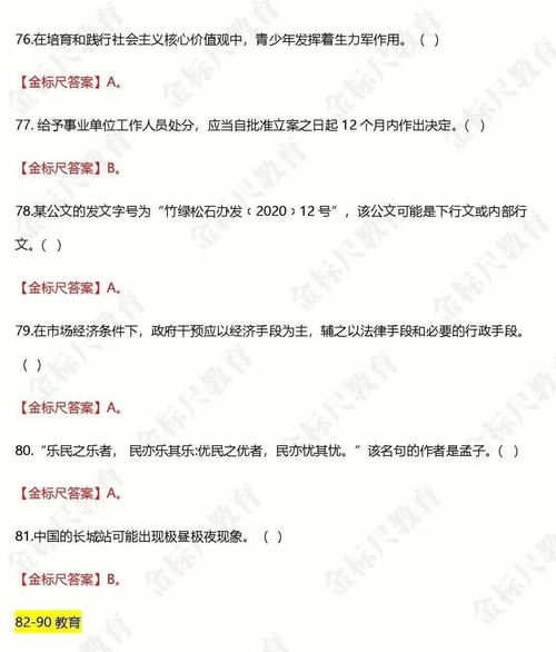 石柱縣綜合基礎知識真題及答案
