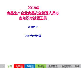 食品安全基礎知識題庫