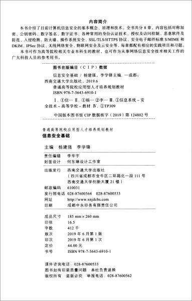 部隊信息安全基礎知識教案