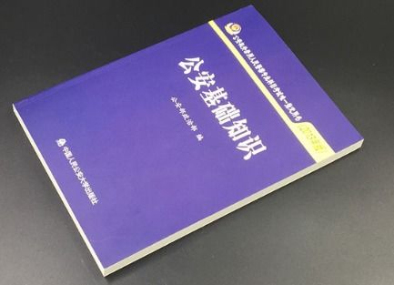 監獄警察要考公安基礎知識嗎