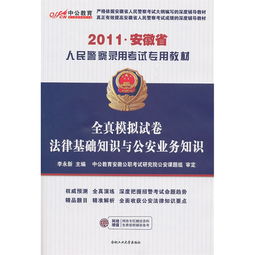 警察法律基礎知識