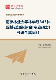 林業(yè)基礎綜合知識