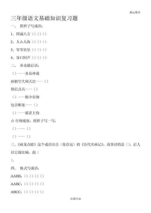 1-3級語(yǔ)文基礎知識測試題答案