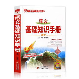 小學(xué)語(yǔ)文基礎知識手冊古詩(shī)